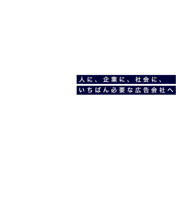 株式会社 中日アド企画