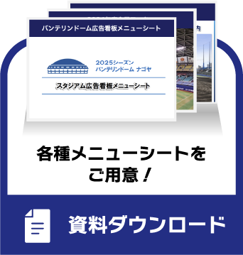 資料ダウンロード