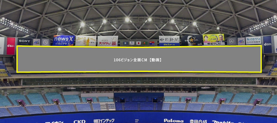 106ビジョンCM（スポット有）