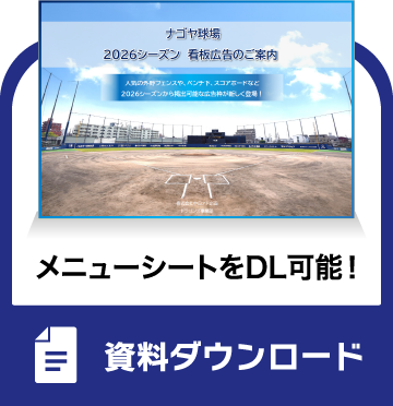 資料ダウンロード
