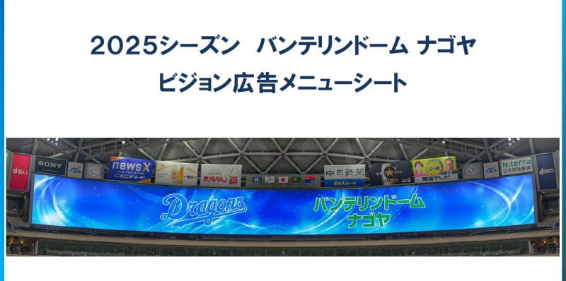 ビジョン広告メニューシート