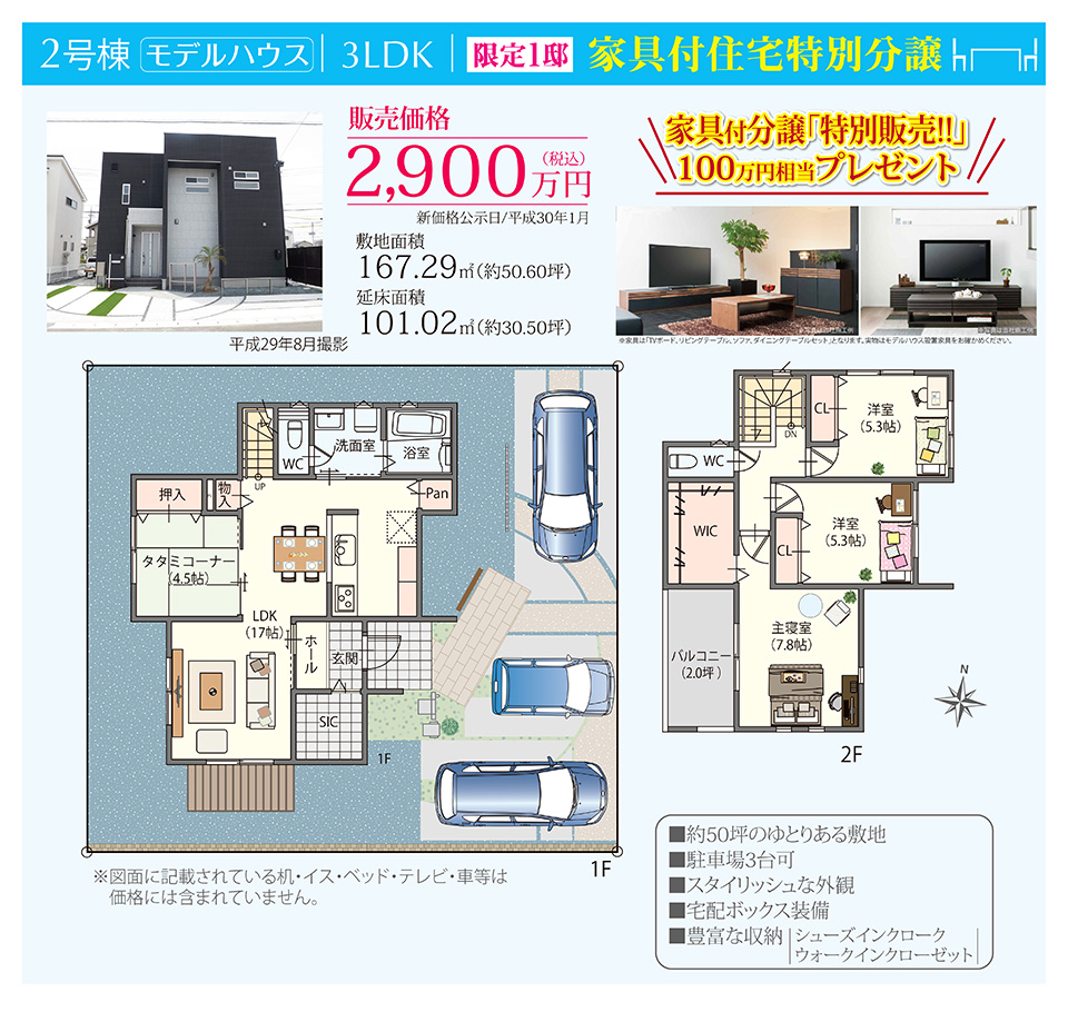 2号棟